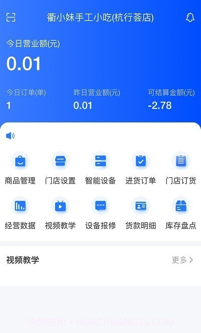 味知式门店端截图1 味知式门店端截图1