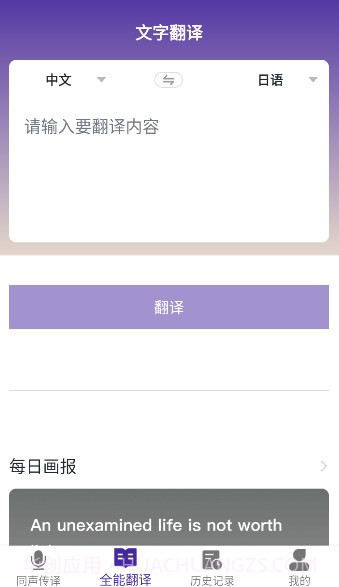 VTrans(同声传译神器工具)V1.4 安卓手机版截图3