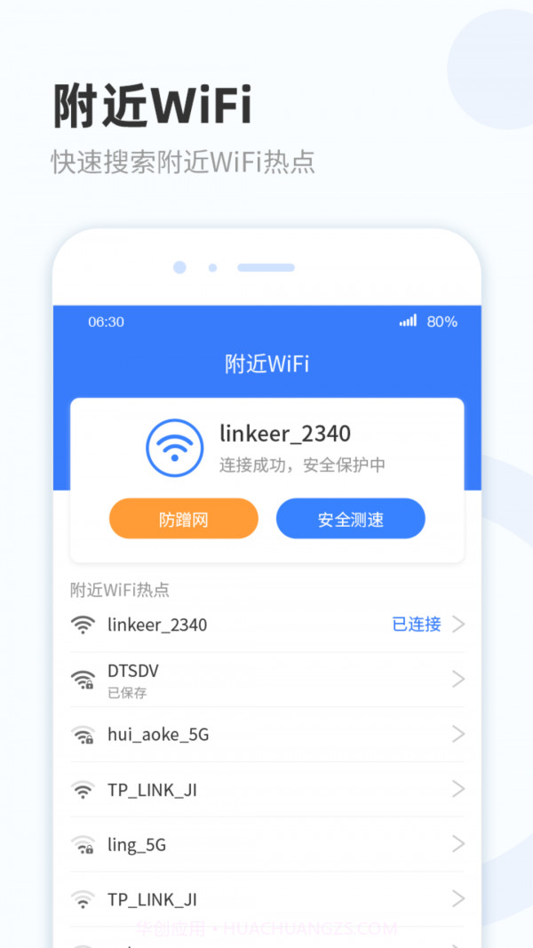 WiFi热点宝安卓截图2 WiFi热点宝安卓截图2
