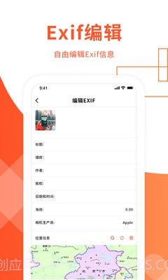 exif照片信息查看器截图1