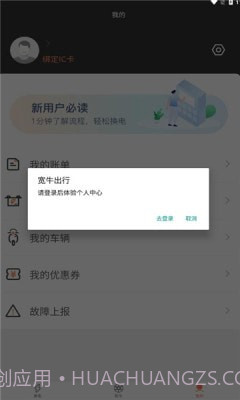 宽牛出行截图3 宽牛出行截图3