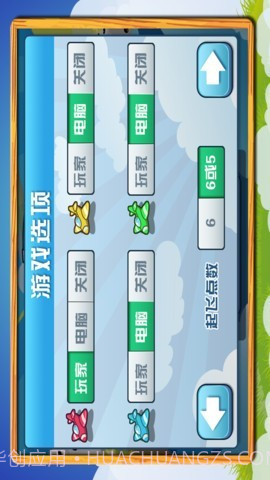 飞行棋大亨截图4 飞行棋大亨截图4