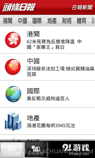 头条日报 v2截图2 头条日报 v2截图2