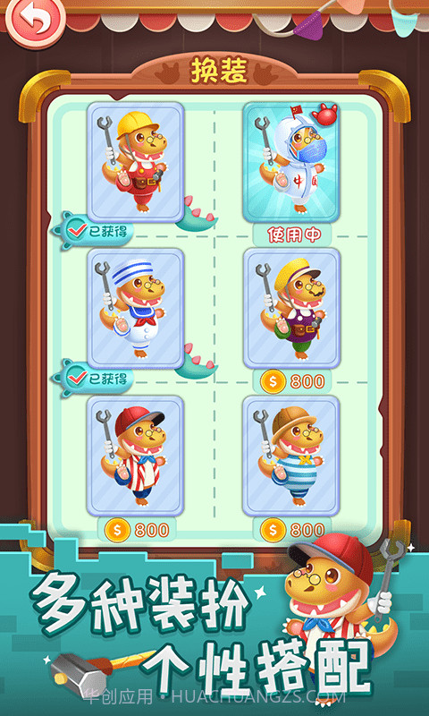 恐龙宝宝建造师截图3 恐龙宝宝建造师截图3