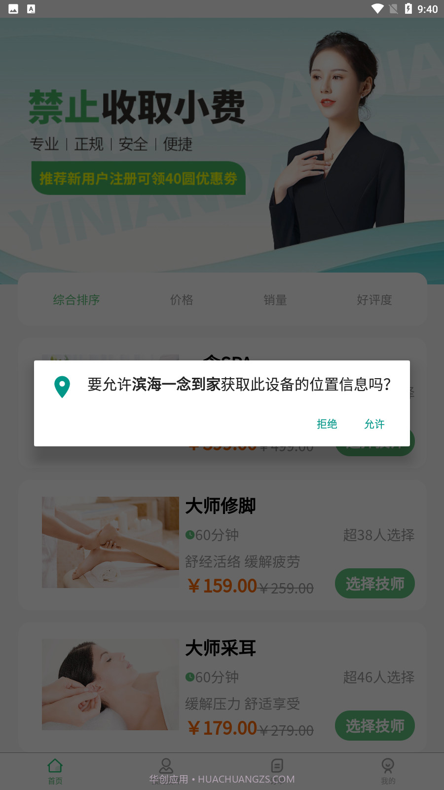 滨海一念到家截图1 滨海一念到家截图1