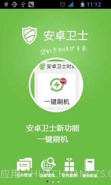 安卓卫士截图1 安卓卫士截图1