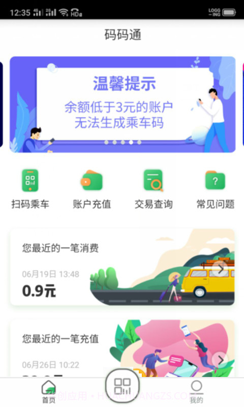 码码通公交截图4 码码通公交截图4