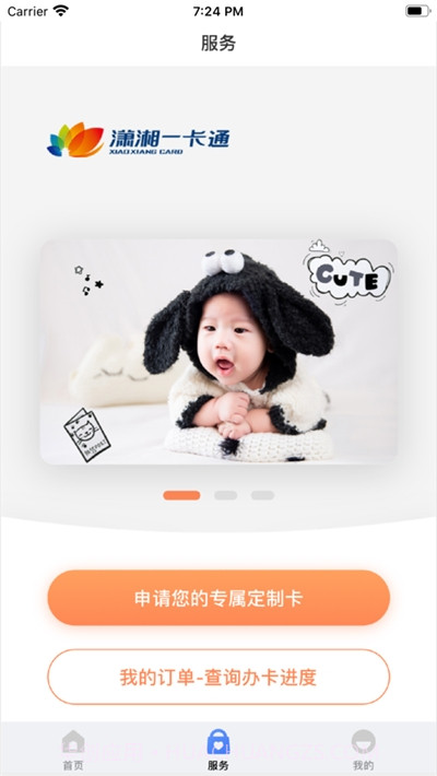 潇湘一卡通公交卡截图1 潇湘一卡通公交卡截图1