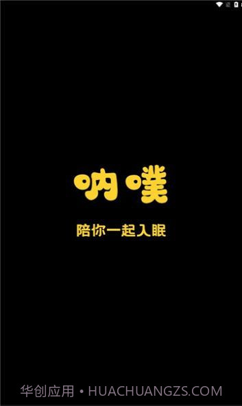 呐噗助眠截图2 呐噗助眠截图2