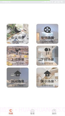 舒适智能家截图1