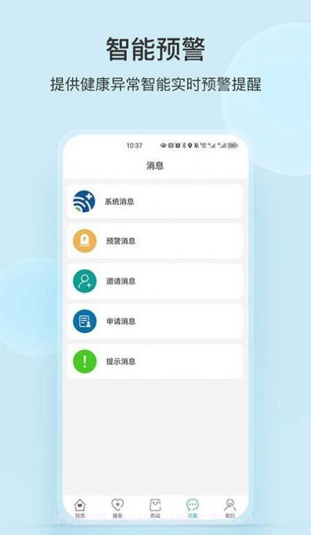 中顺智康截图3 中顺智康截图3