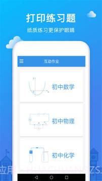 作业互动帮截图2 作业互动帮截图2