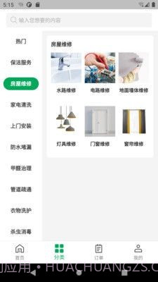 房小匠截图3 房小匠截图3