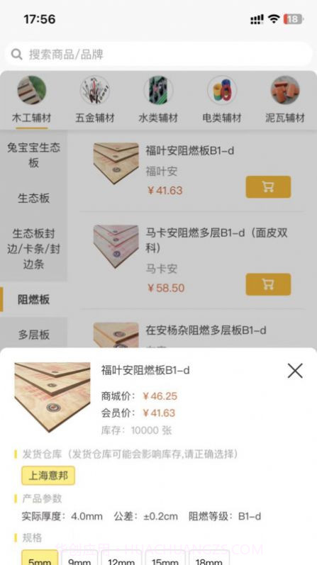 德万家板材截图3