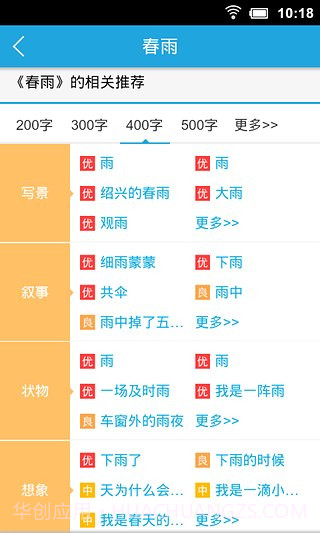 乐乐作文app截图3 乐乐作文app截图3