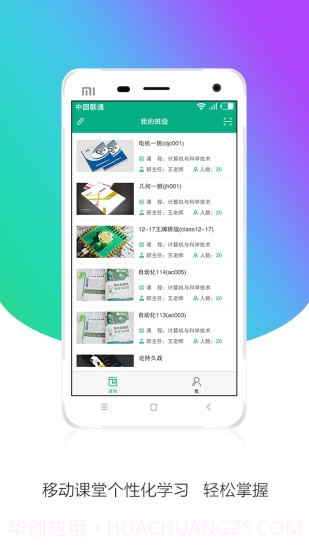 皖教云App截图1
