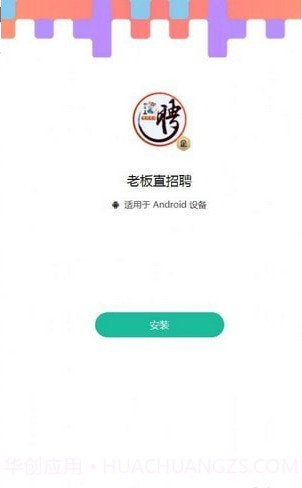 老板直招聘截图2 老板直招聘截图2