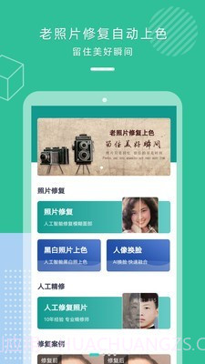 AI老照片修复截图1