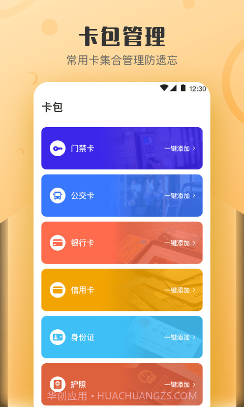 万能NFC钥匙截图2 万能NFC钥匙截图2