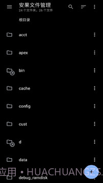 安果文件管理截图1 安果文件管理截图1