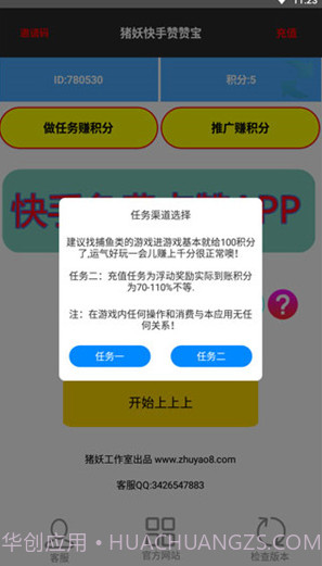 猪妖快手一键取消点赞截图3 猪妖快手一键取消点赞截图3