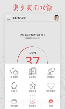 备份和恢复截图4