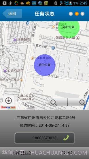 速代驾司机端截图1