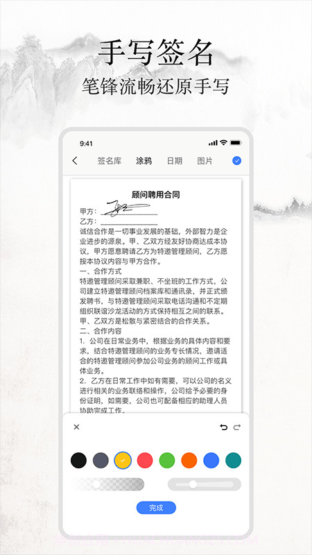 签名随手写截图2 签名随手写截图2