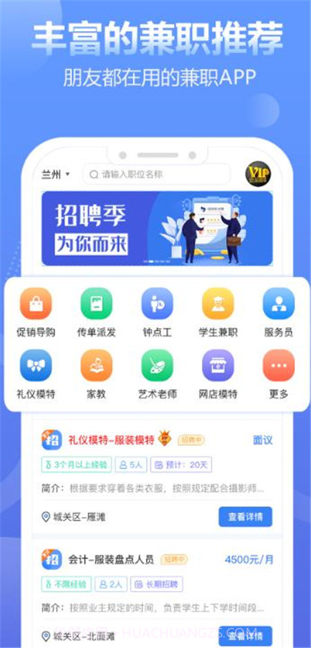 兼职蛙截图3 兼职蛙截图3