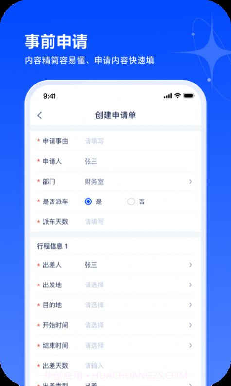 浙里报截图2 浙里报截图2
