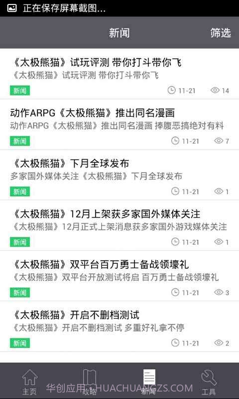 太极熊猫攻略礼包助手截图3 太极熊猫攻略礼包助手截图3