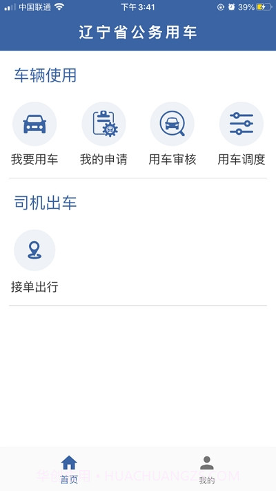 辽宁公车截图2 辽宁公车截图2