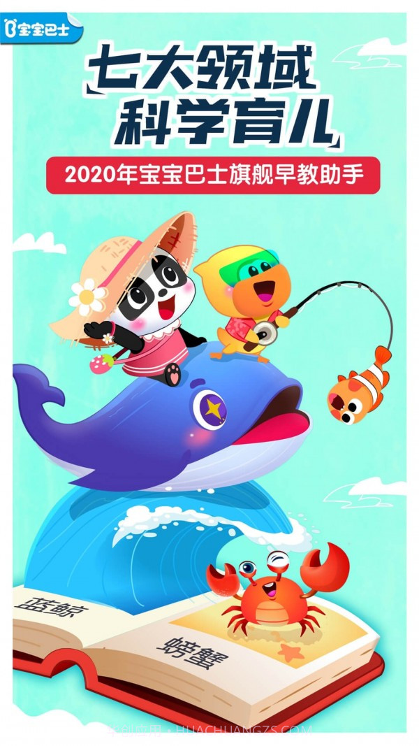 宝宝巴士世界截图1 宝宝巴士世界截图1