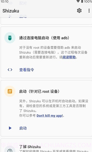 Shizuku应用管理截图1 Shizuku应用管理截图1