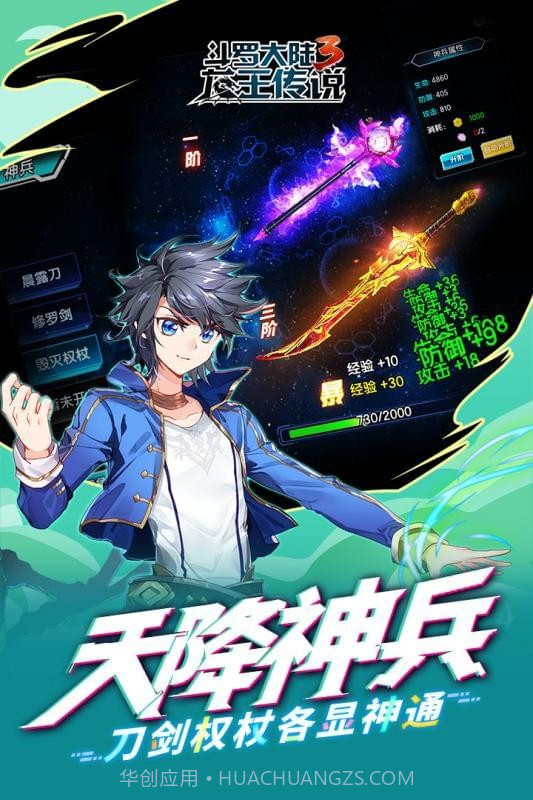 斗罗3之龙王传说截图2