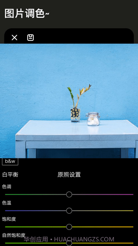 图片换色大师最新版截图3