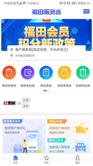 福田服务商截图4 福田服务商截图4