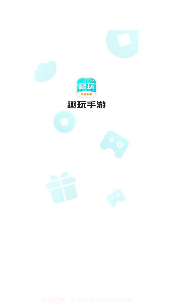 趣玩手游盒子截图1 趣玩手游盒子截图1