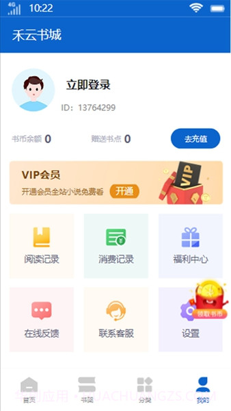 禾云书城会员版截图2 禾云书城会员版截图2