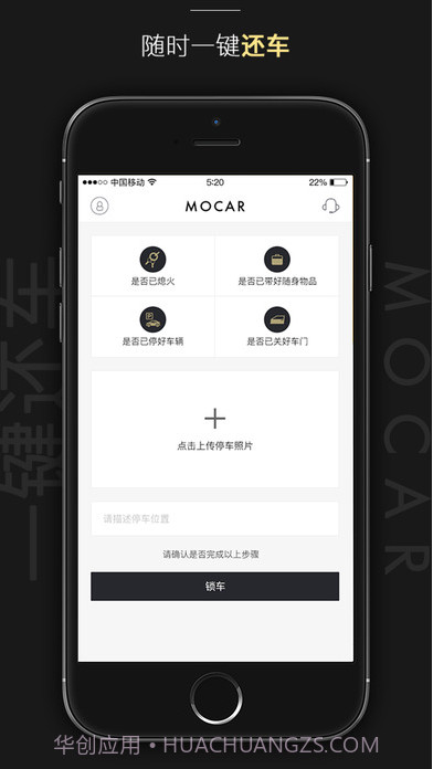 摩卡汽车共享App截图2