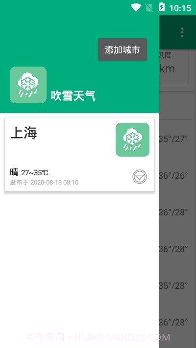 吹雪天气截图1 吹雪天气截图1