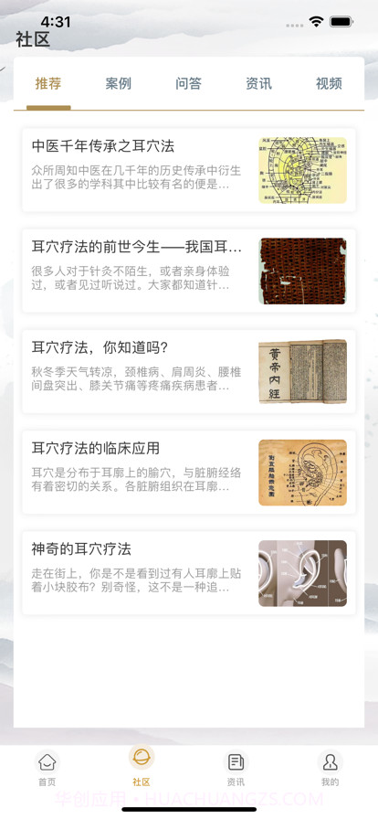 晓耳朵截图1 晓耳朵截图1