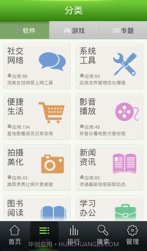 应用街截图3 应用街截图3