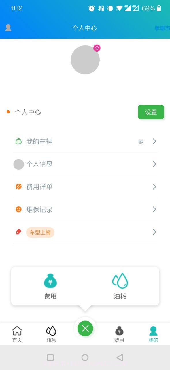 油耗笔记截图1 油耗笔记截图1