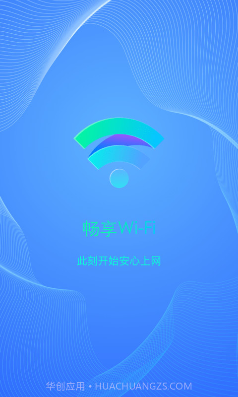 畅享WiFi截图1