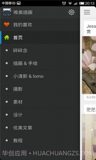 唯美插画截图4 唯美插画截图4