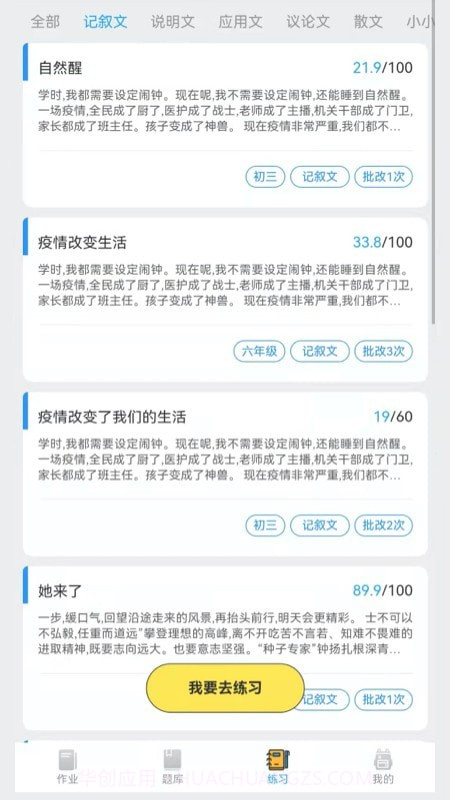 IN课堂作文批改截图1