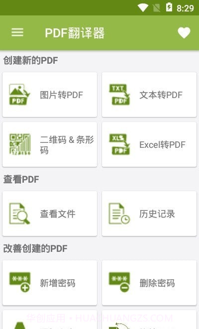 PDF翻译器截图1 PDF翻译器截图1