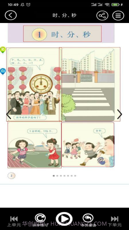 三年级上册数学截图2