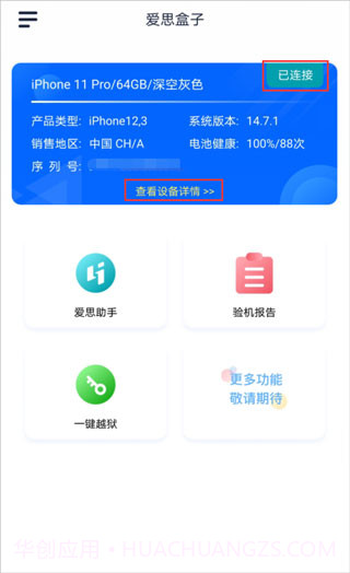 爱思盒子端截图3